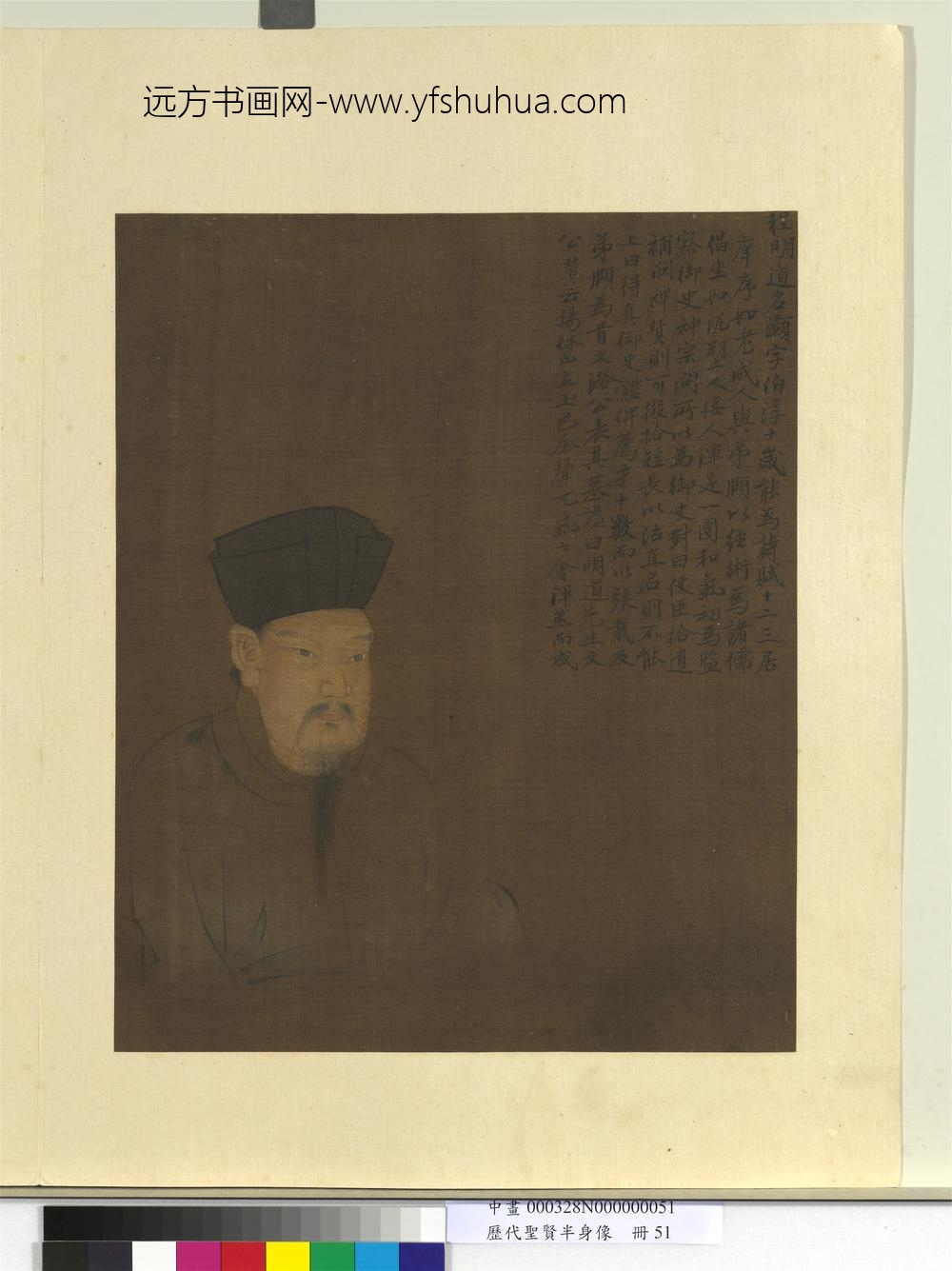 历代圣贤半身像册-程灏