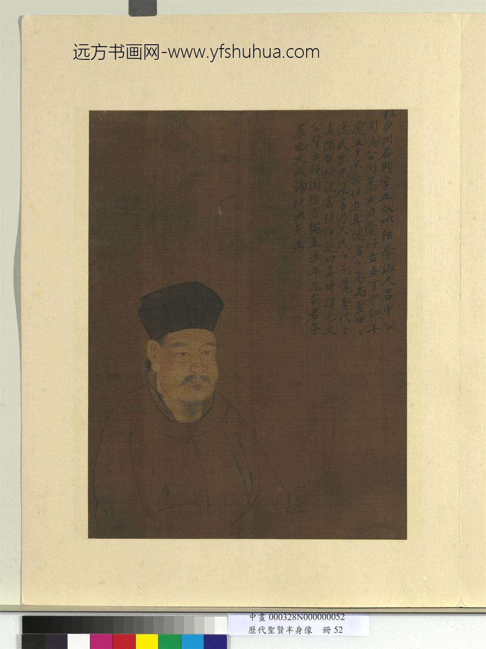 历代圣贤半身像册-程颐