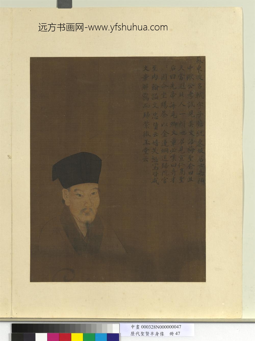 历代圣贤半身像册-苏轼