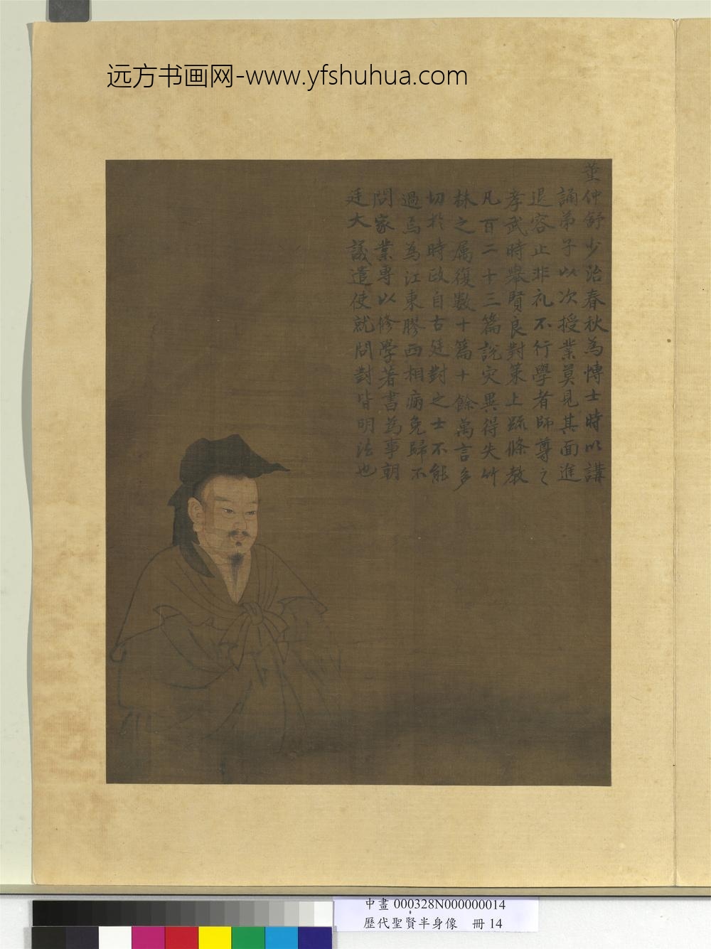 历代圣贤半身像册-董仲舒