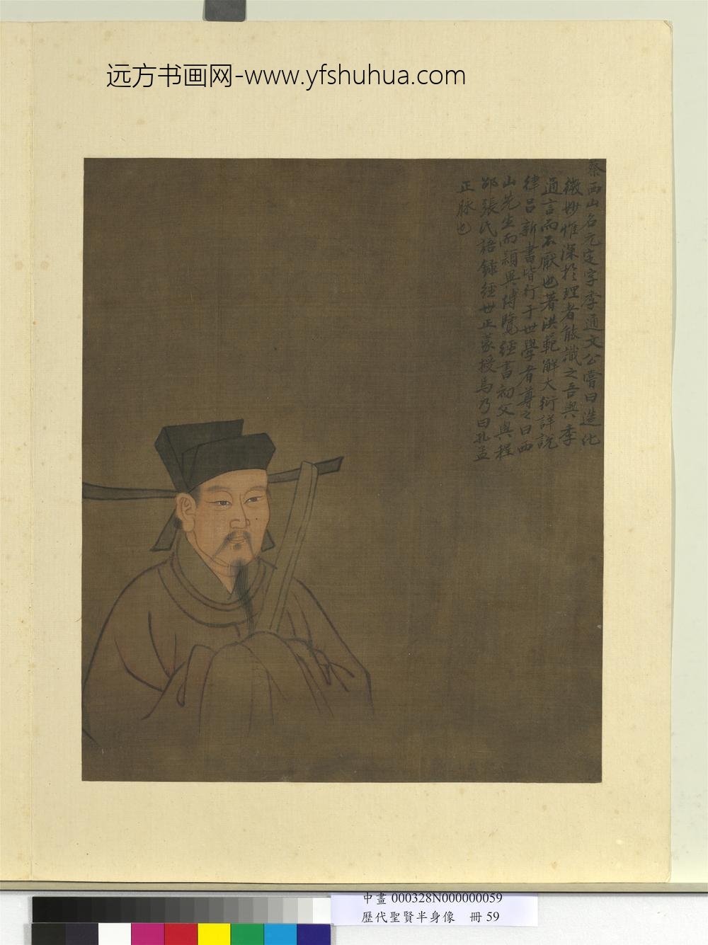 历代圣贤半身像册-蔡元定