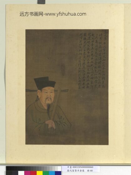 历代圣贤半身像册 蔡沉.jpg