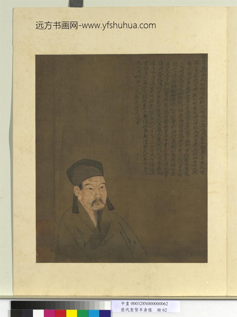 历代圣贤半身像册-许衡