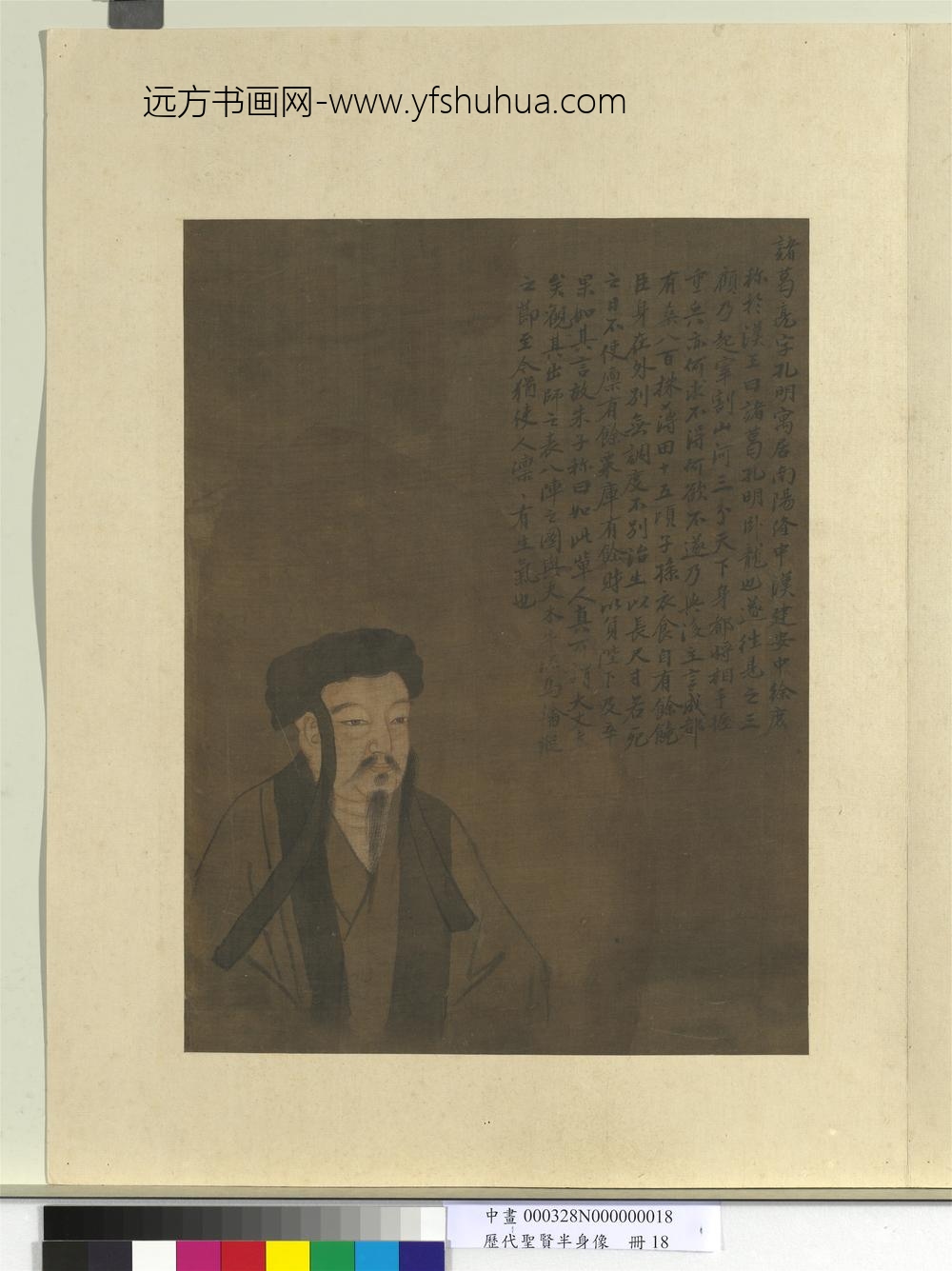 历代圣贤半身像册-诸葛亮