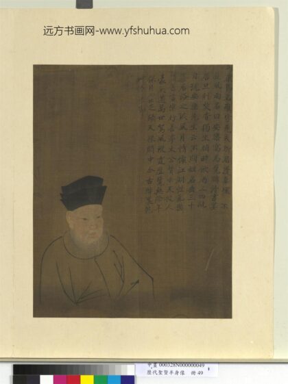 历代圣贤半身像册 邵雍.jpg