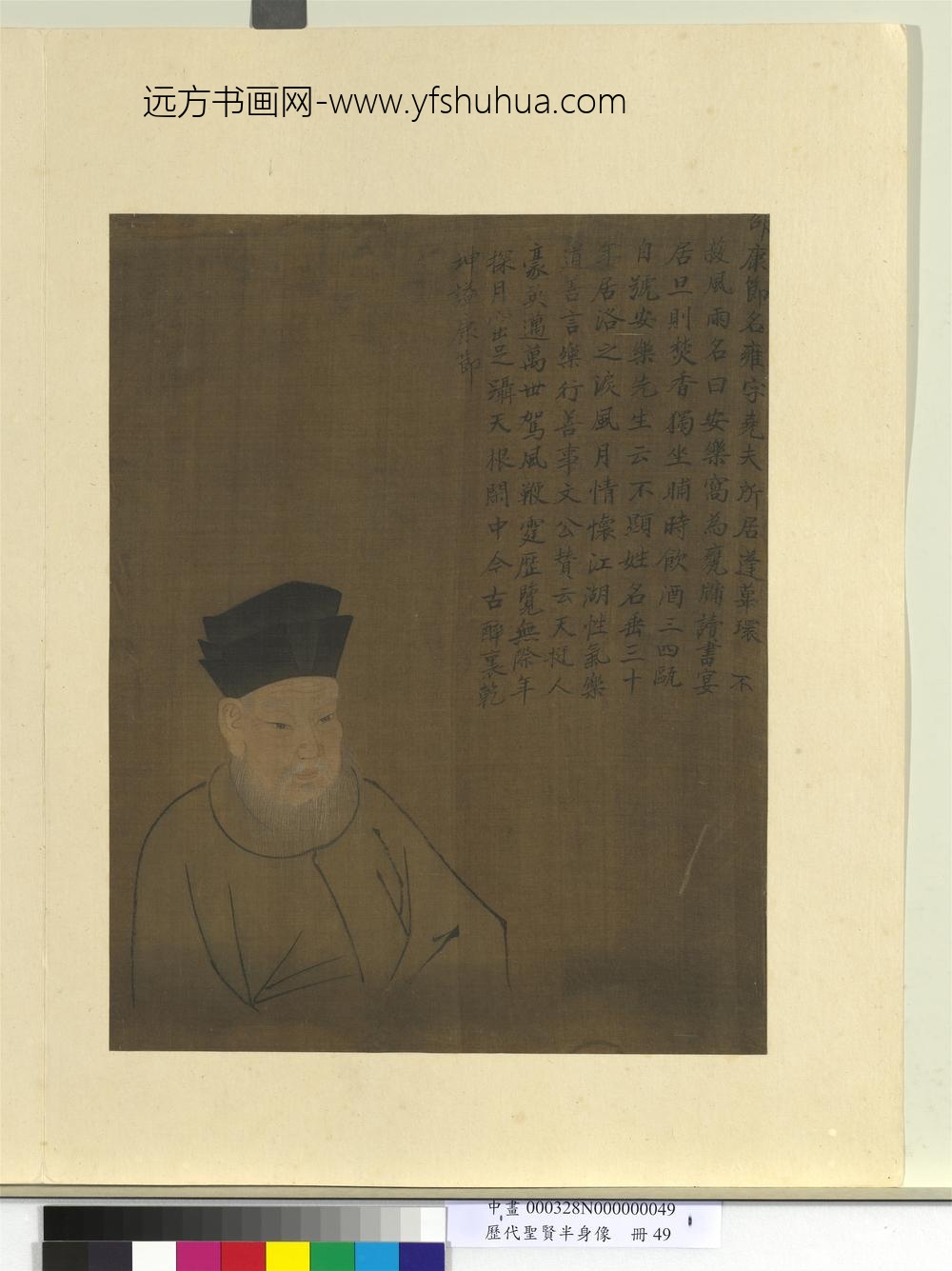 历代圣贤半身像册-邵雍