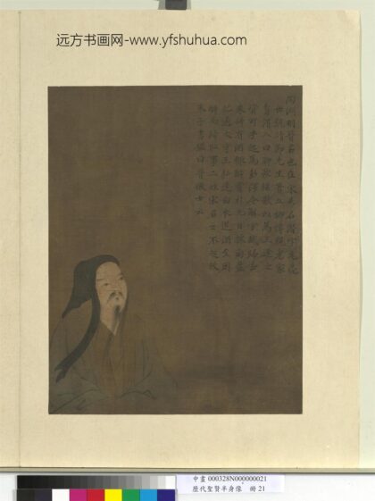 历代圣贤半身像册 陶渊明.jpg