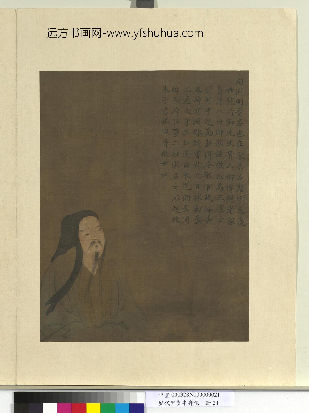 历代圣贤半身像册-陶渊明