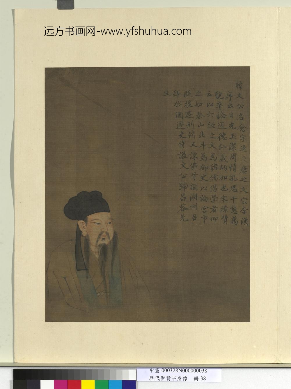历代圣贤半身像册-韩愈