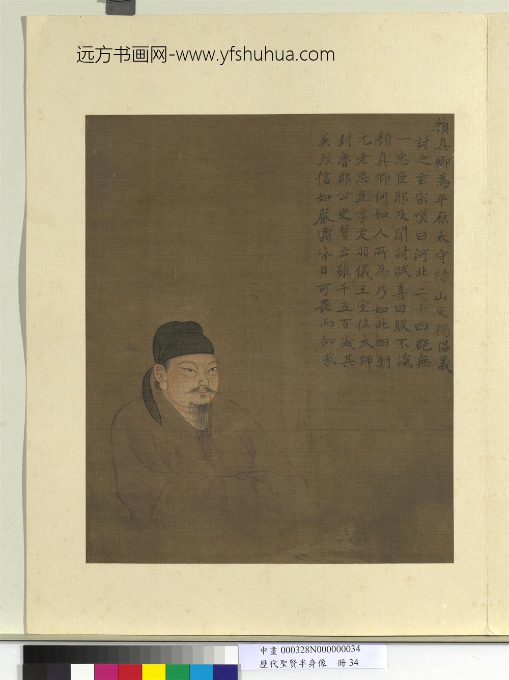 历代圣贤半身像册-颜真卿