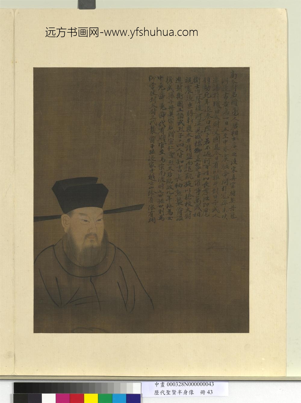 历代圣贤半身像册-高琼