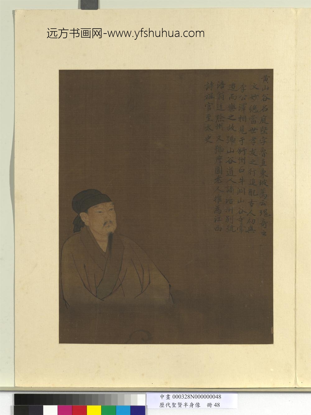 历代圣贤半身像册-黄庭坚