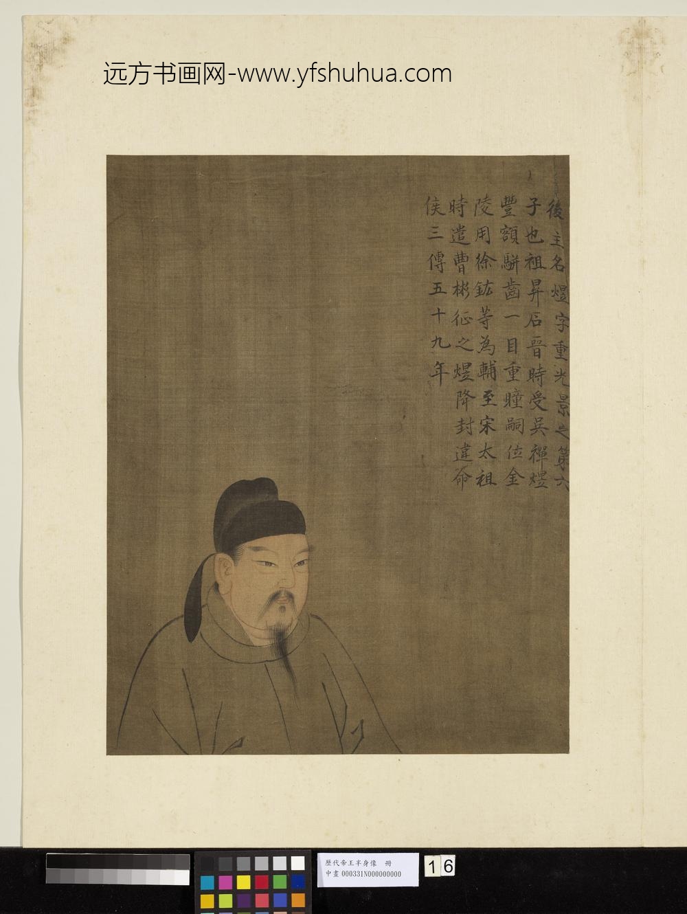 历代帝王半身像册-南唐后主李煜