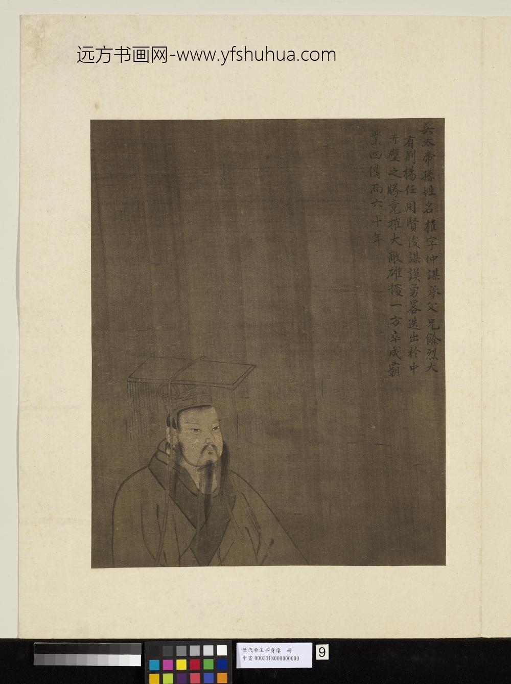 历代帝王半身像册-吴大帝