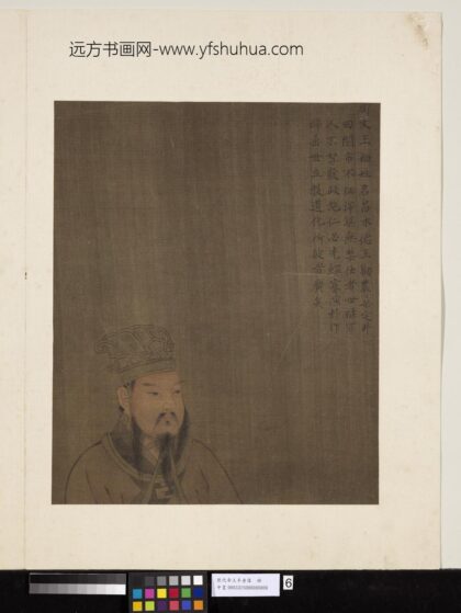 历代帝王半身像册 周文王.jpg