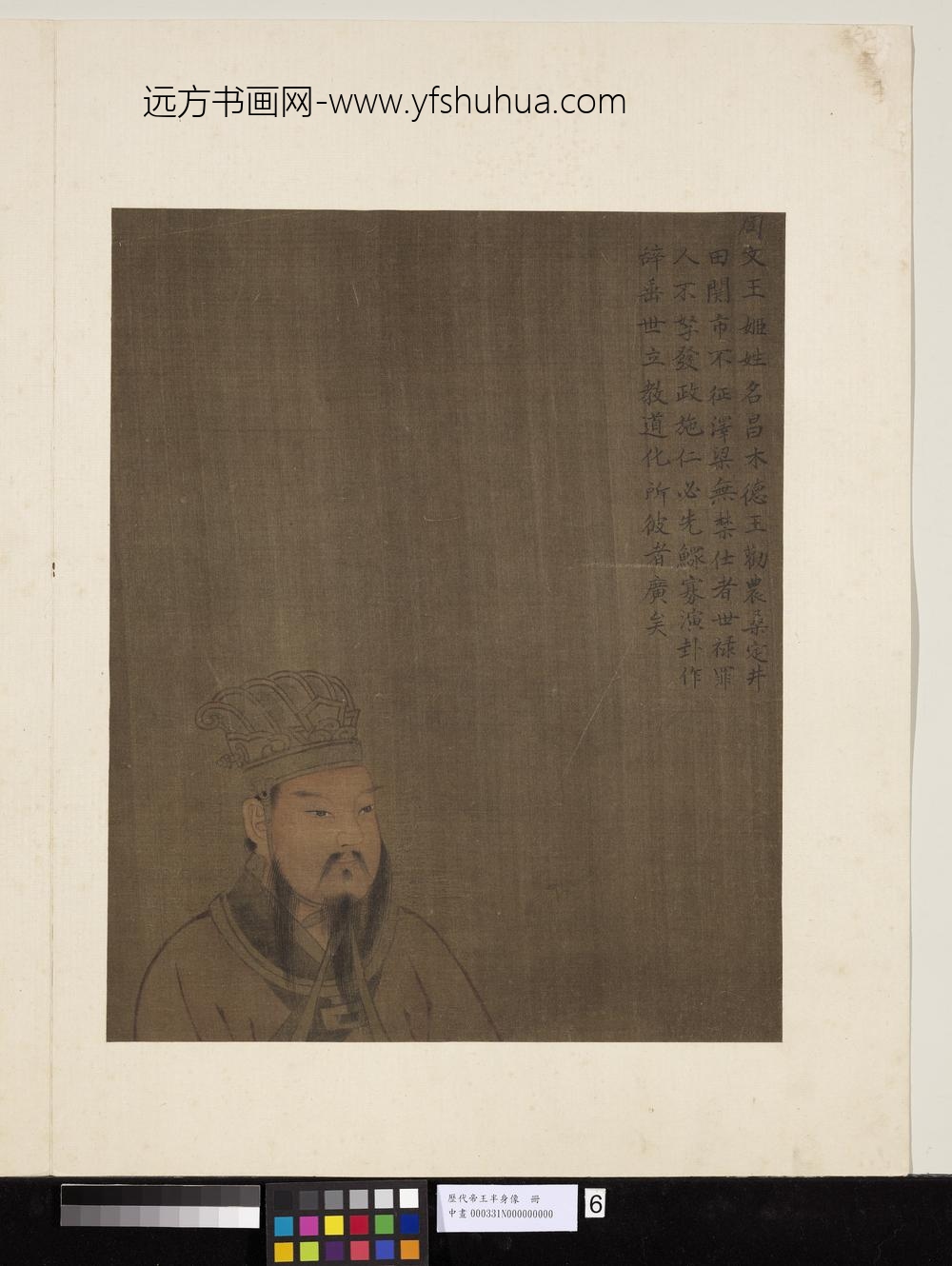 历代帝王半身像册-周文王