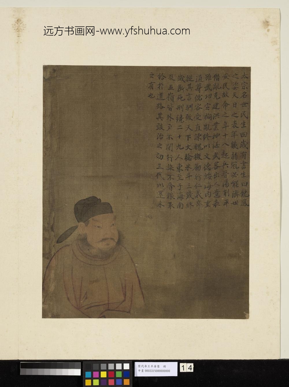 历代帝王半身像册-唐太宗