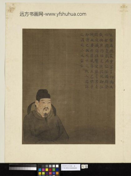 历代帝王半身像册 唐宣宗.jpg