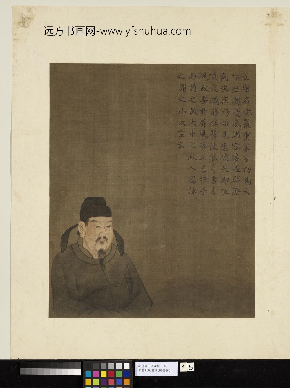 历代帝王半身像册-唐宣宗