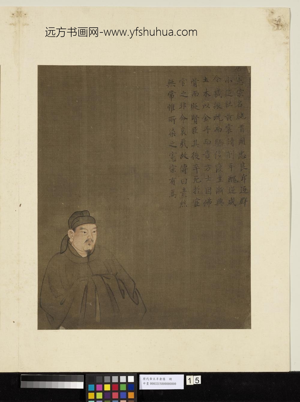 历代帝王半身像册-唐宪宗