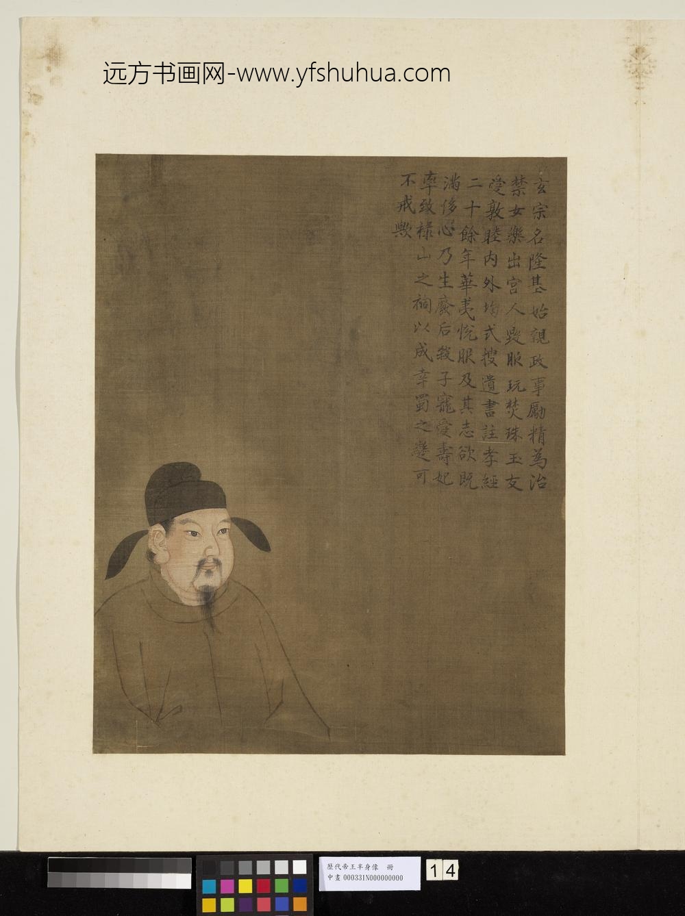 历代帝王半身像册-唐玄宗