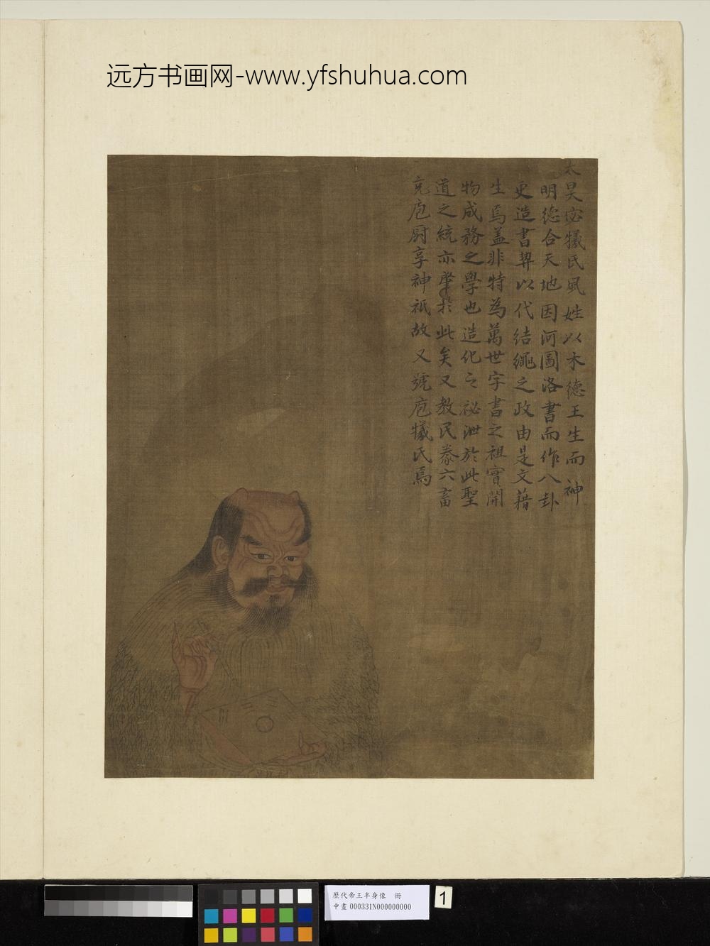 历代帝王半身像册-太昊伏羲氏