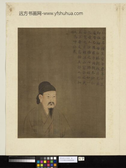 历代帝王半身像册 宋仁宗.jpg