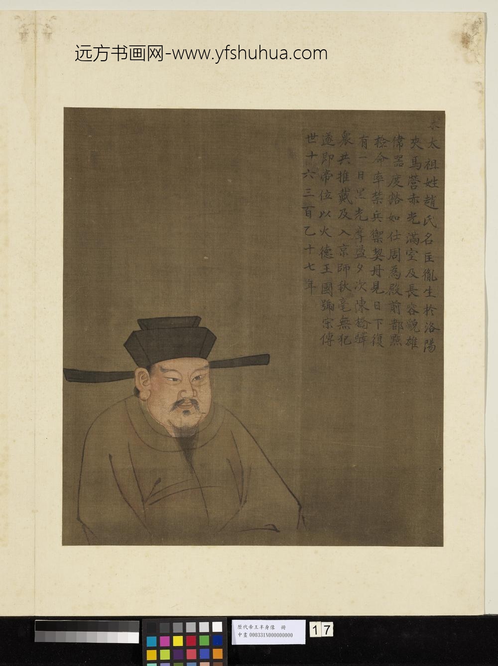 历代帝王半身像册-宋太祖