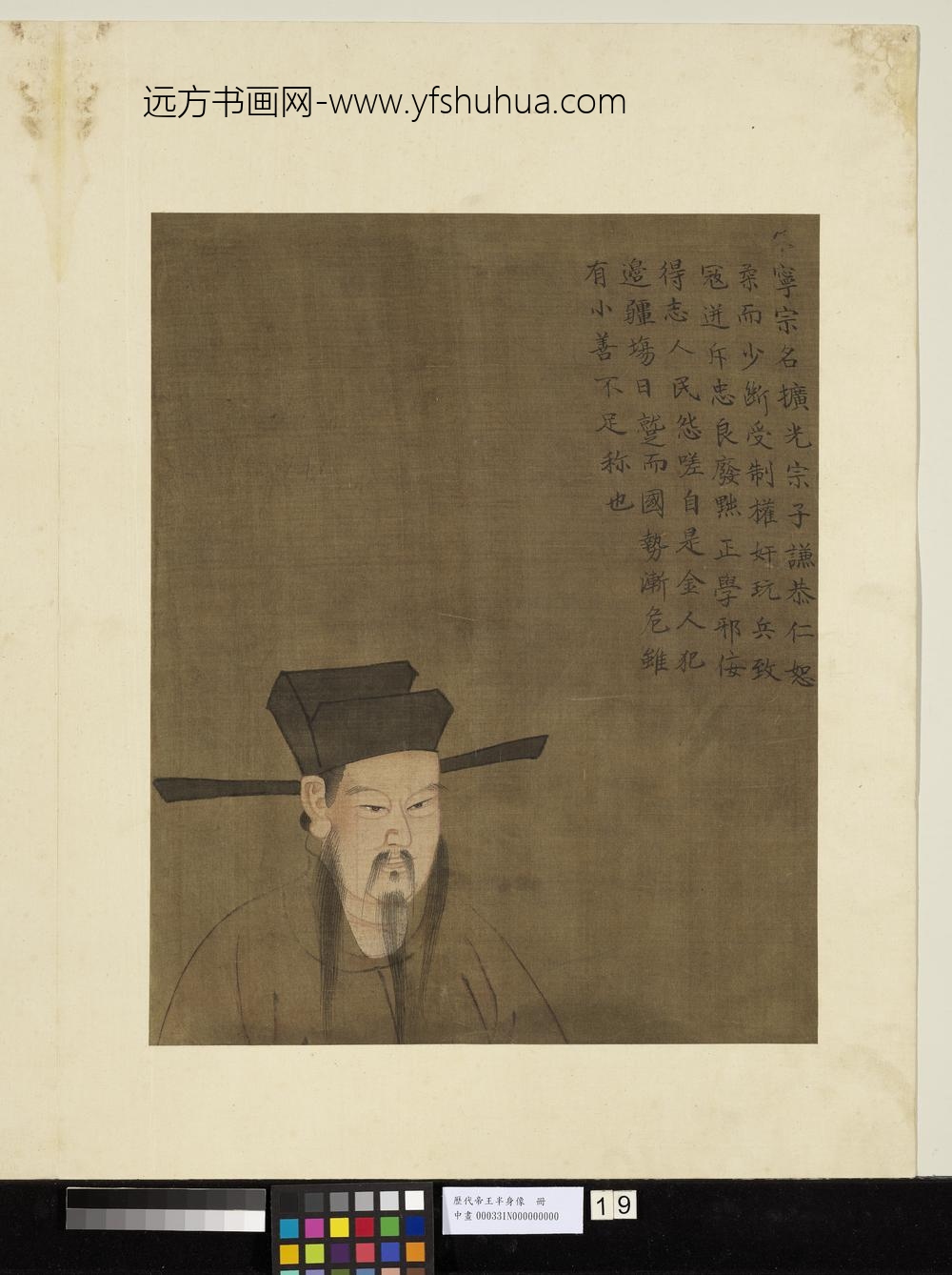 历代帝王半身像册-宋宁宗