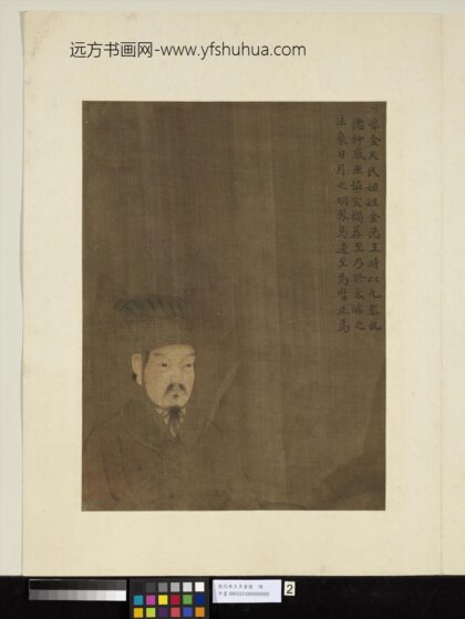 历代帝王半身像册 少皞金天氏.jpg