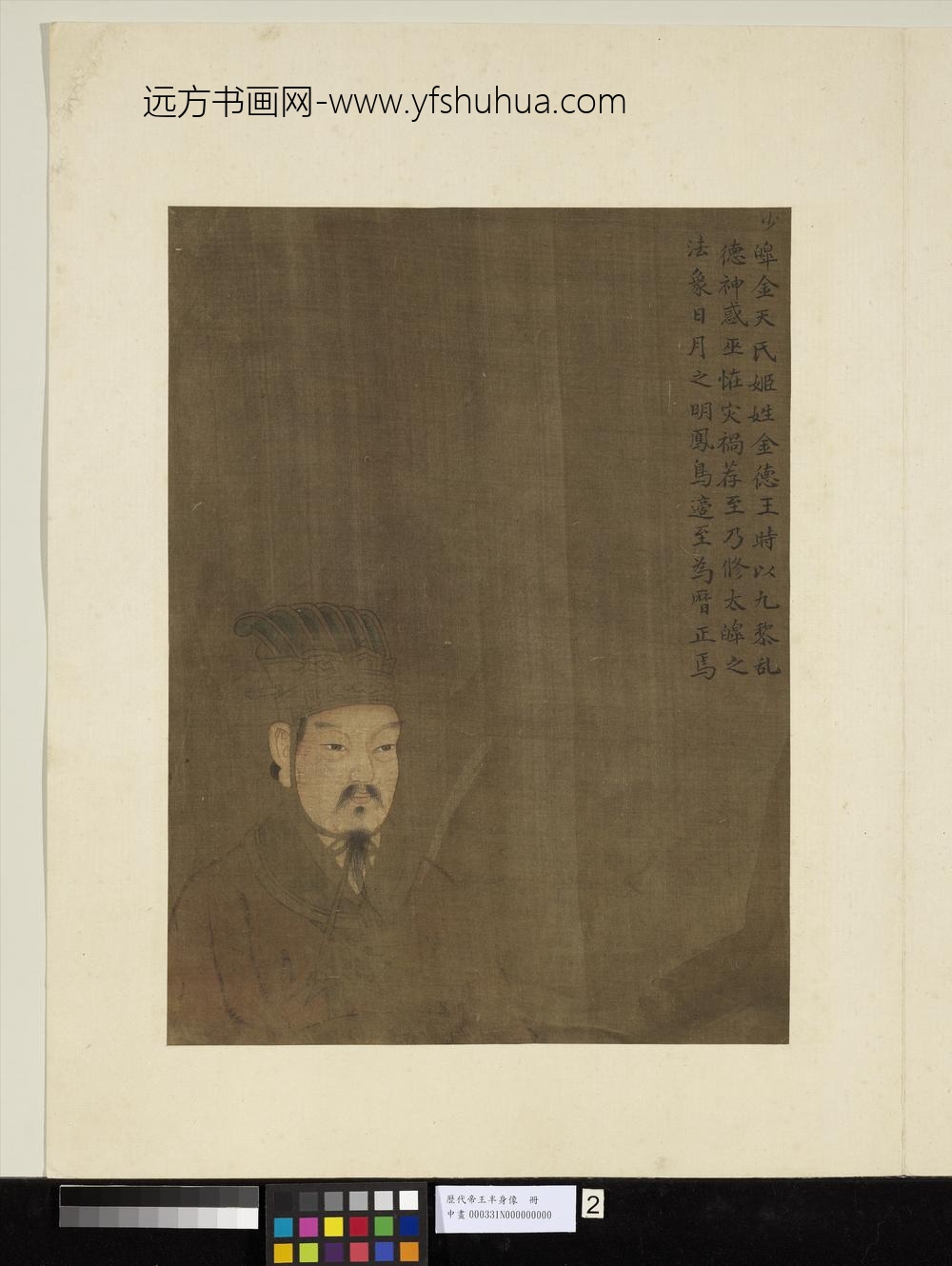 历代帝王半身像册-少皞金天氏