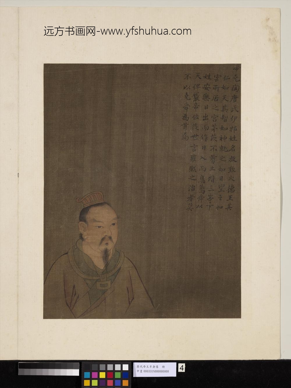 历代帝王半身像册-帝尧陶唐氏