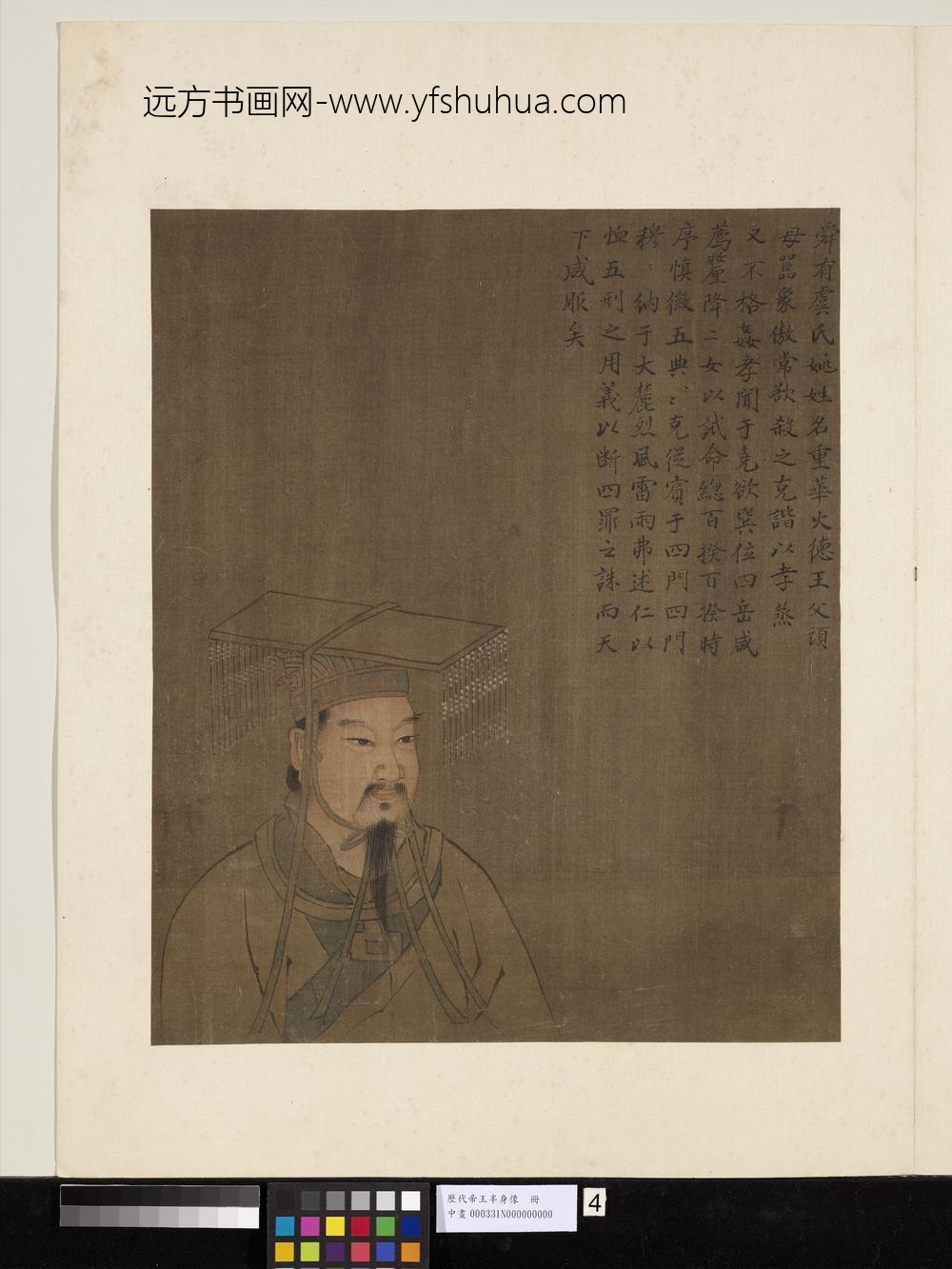 历代帝王半身像册-帝舜有虞氏