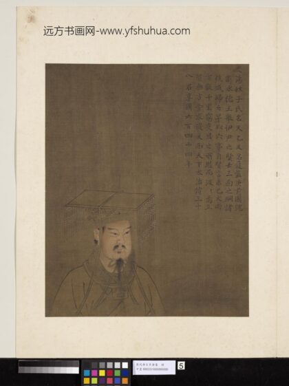 历代帝王半身像册 殷汤.jpg