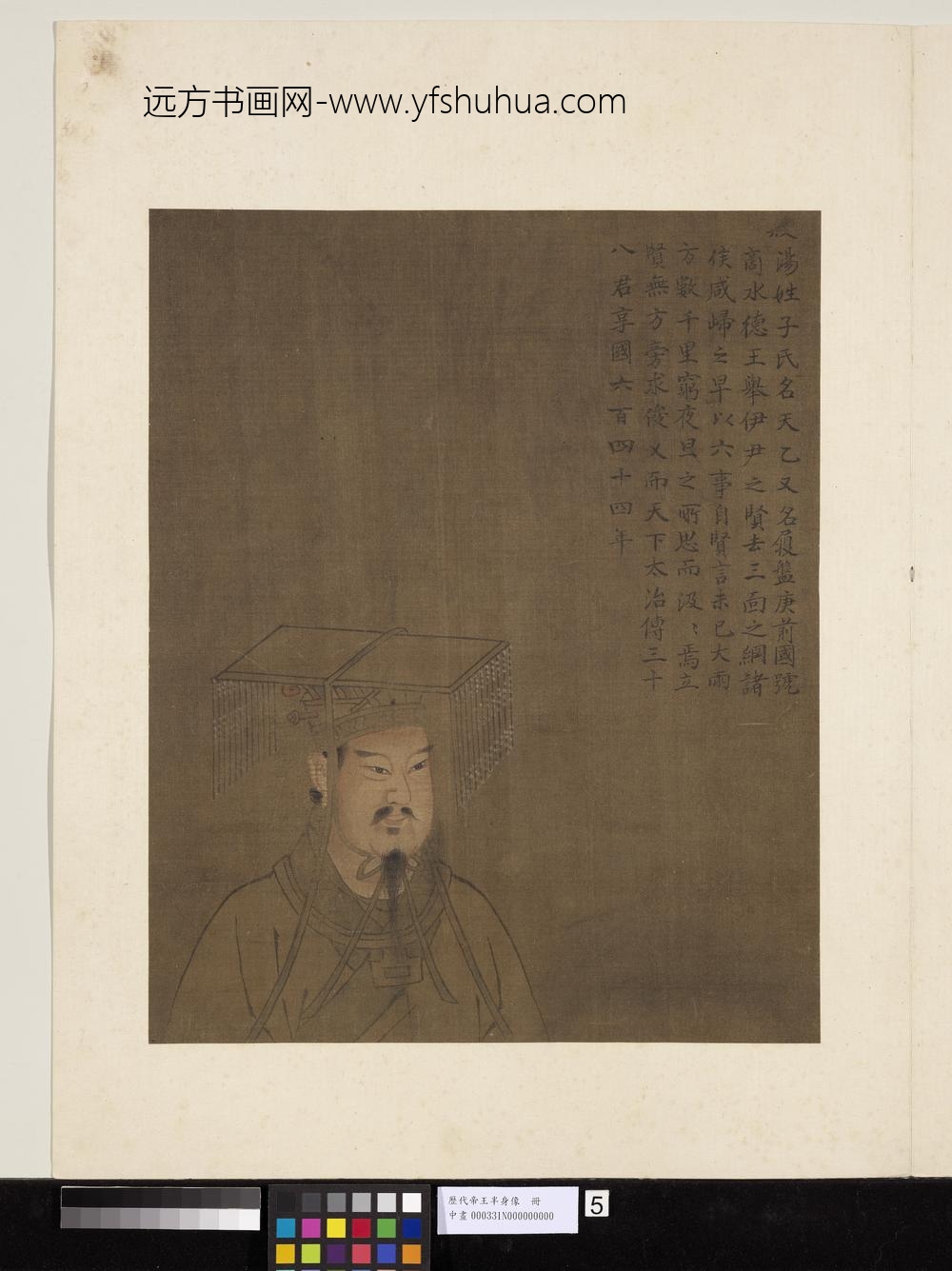 历代帝王半身像册-殷汤