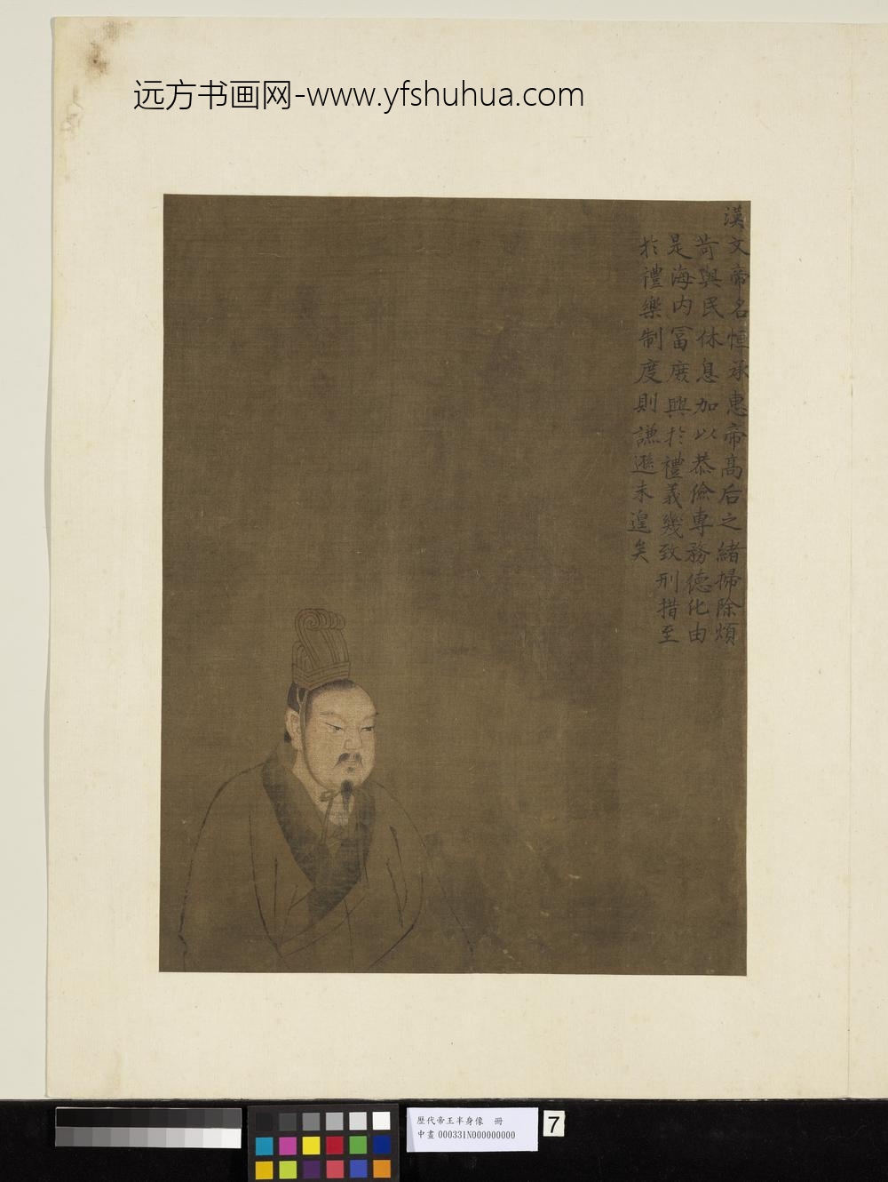 历代帝王半身像册-汉文帝