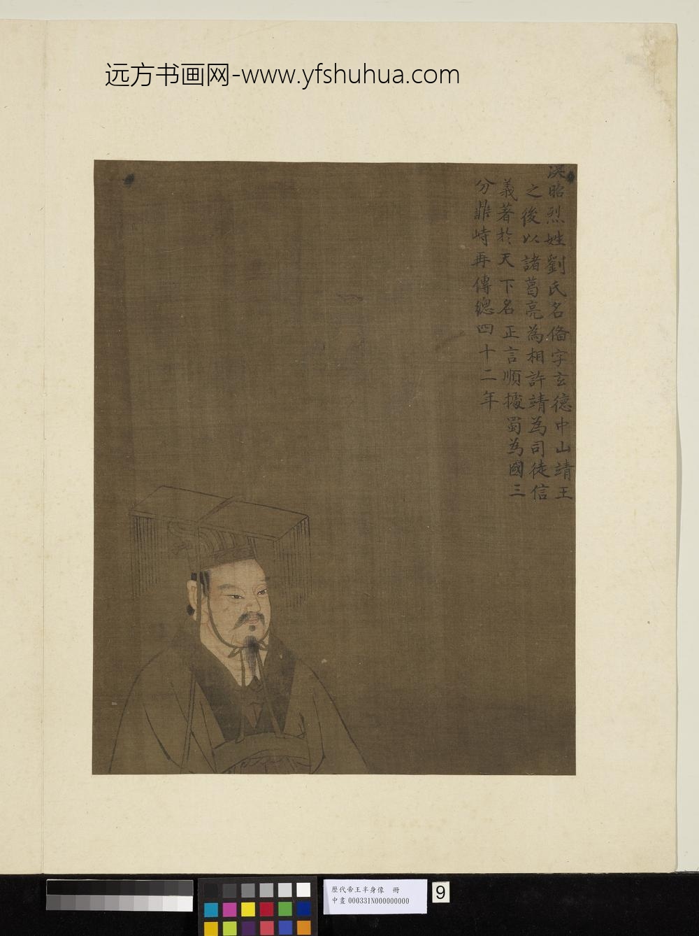 历代帝王半身像册-汉昭烈帝