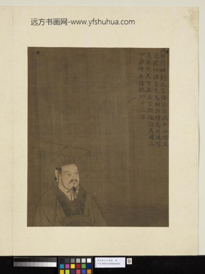 历代帝王半身像册 汉昭烈帝.jpg