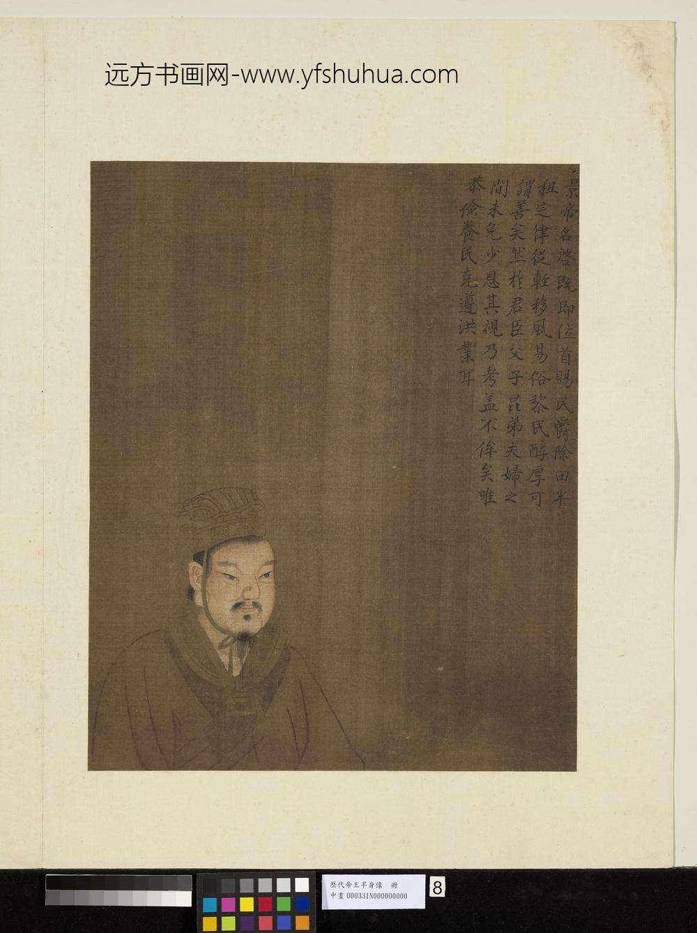 历代帝王半身像册-汉景帝