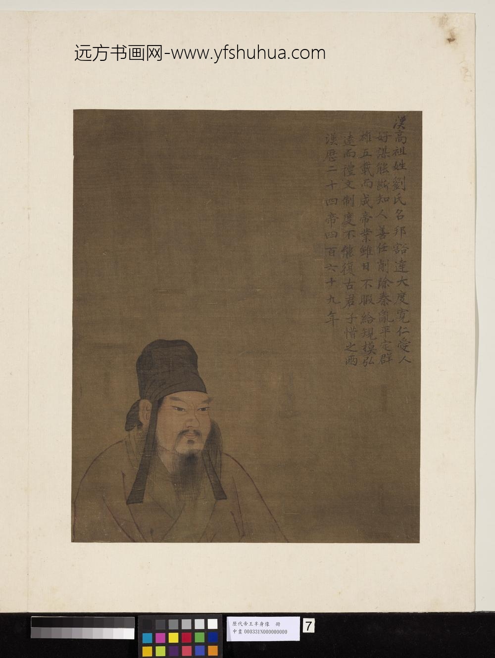 历代帝王半身像册-汉高祖