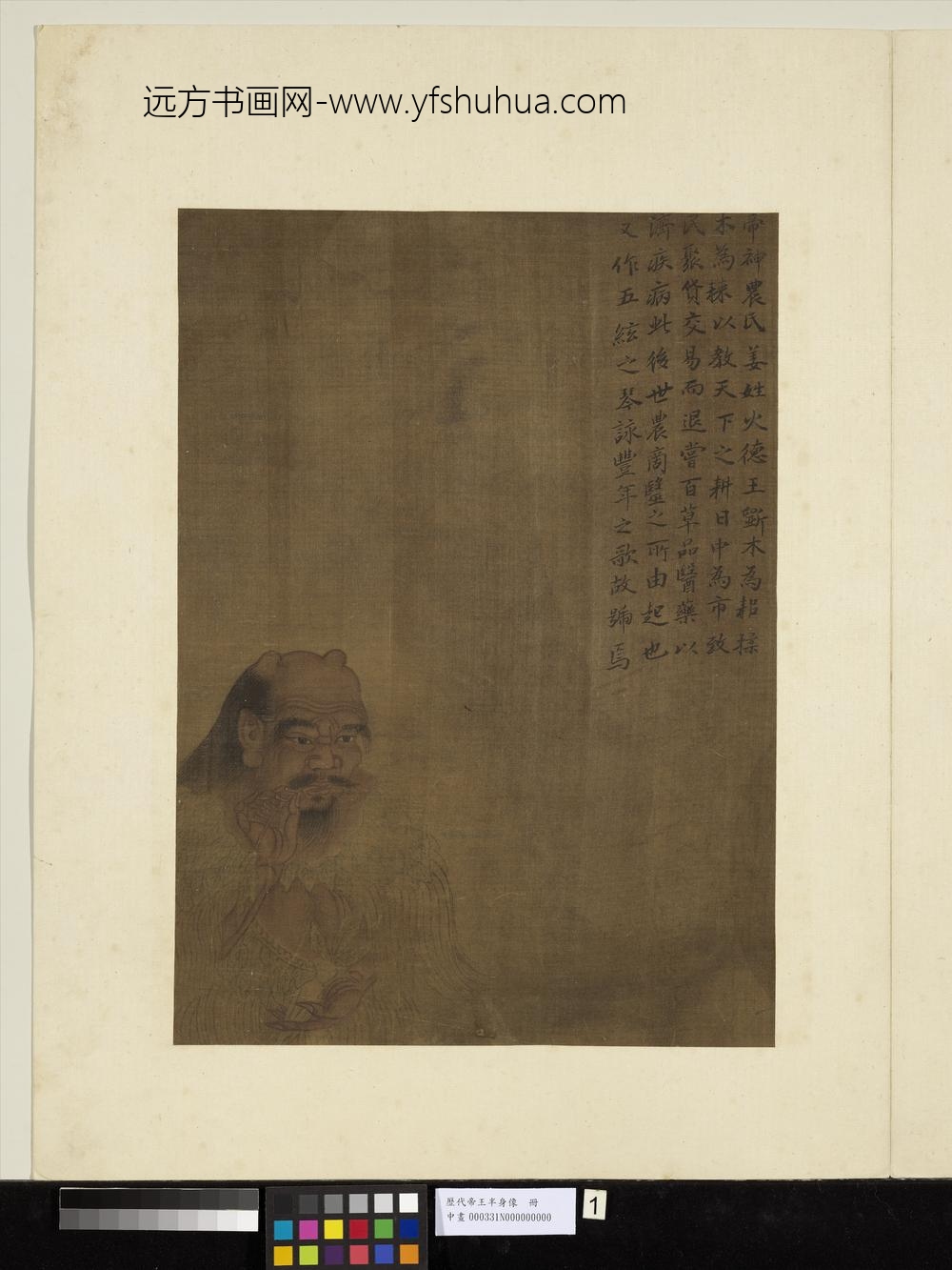 历代帝王半身像册-炎帝神农氏