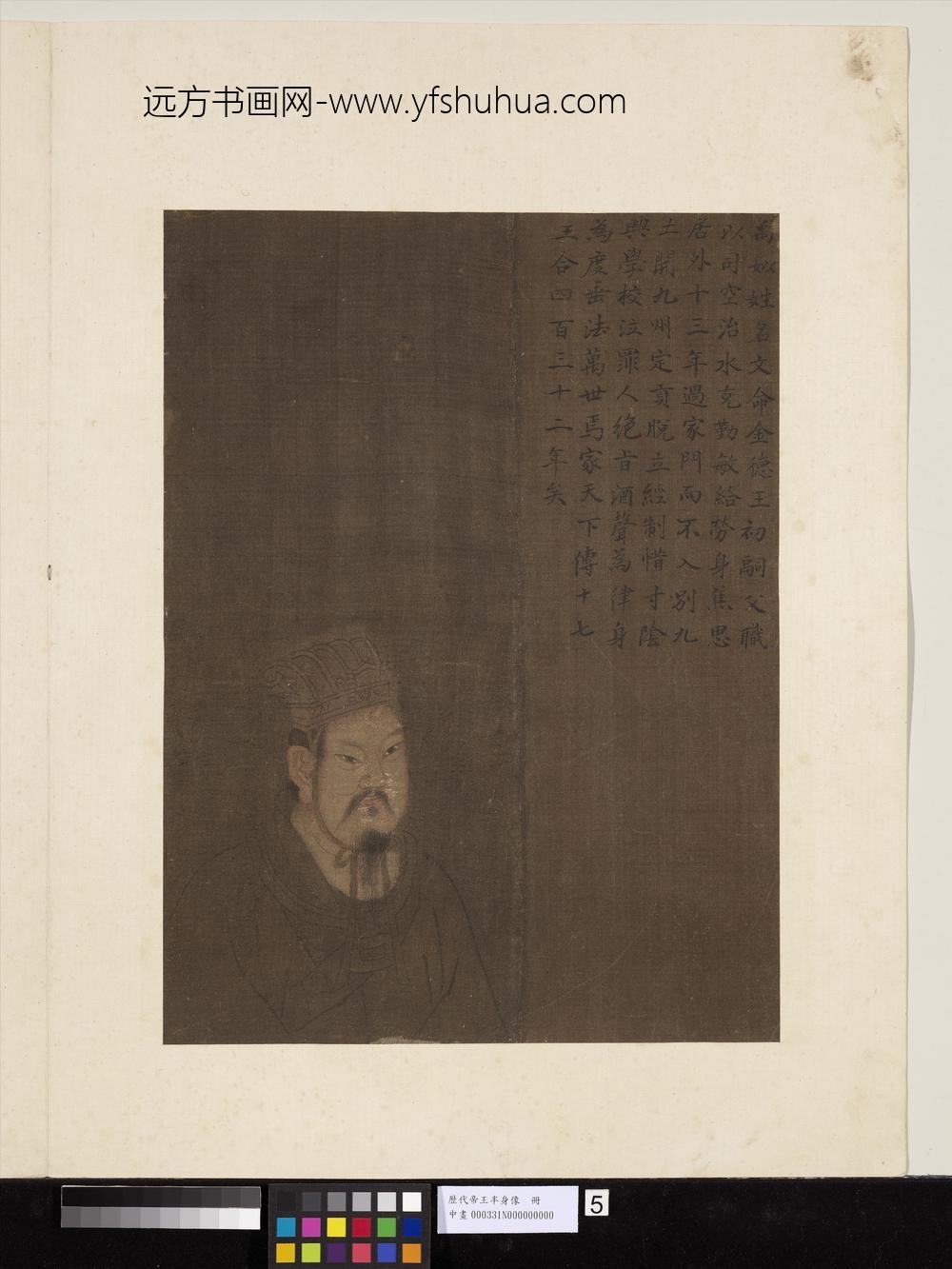 历代帝王半身像册-禹