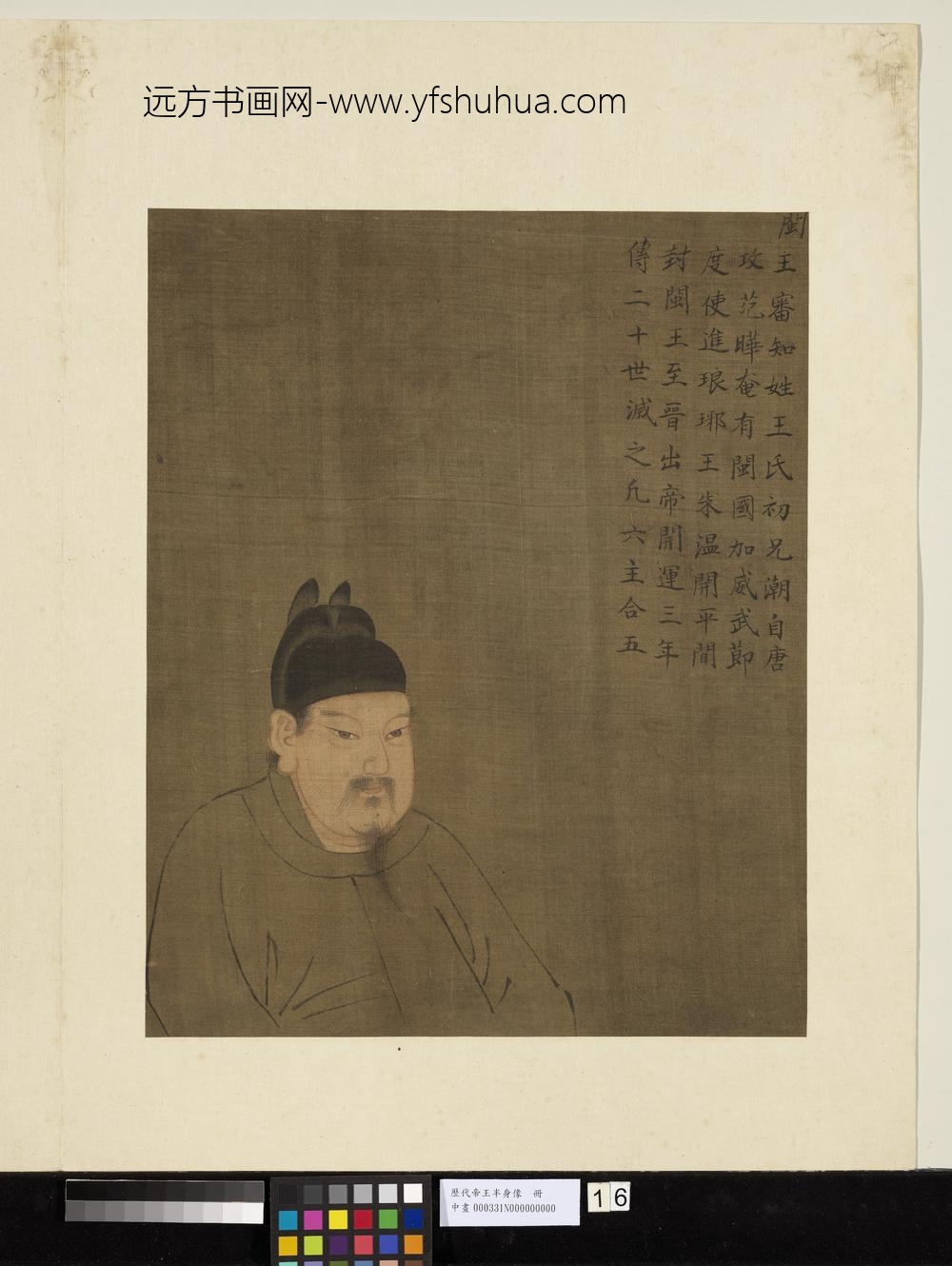 历代帝王半身像册-闽王审知