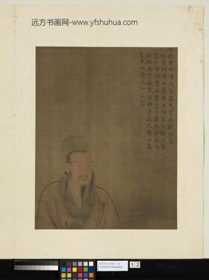 历代帝王半身像册 陈武帝.jpg