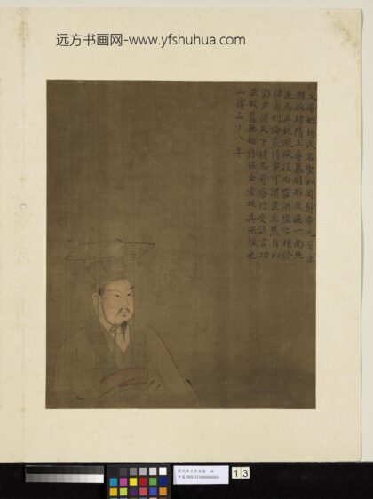 历代帝王半身像册 隋文帝.jpg