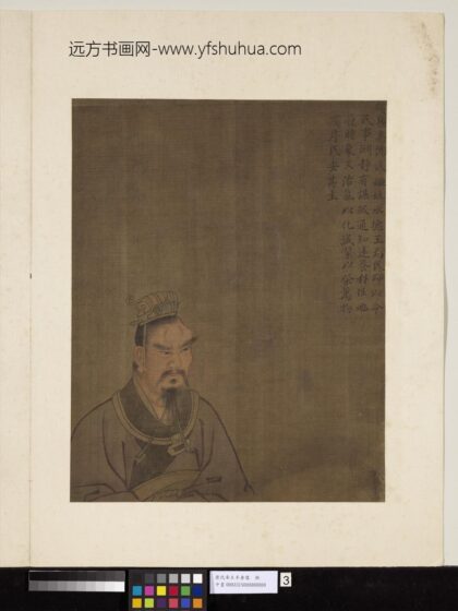 历代帝王半身像册 颛顼高阳氏.jpg