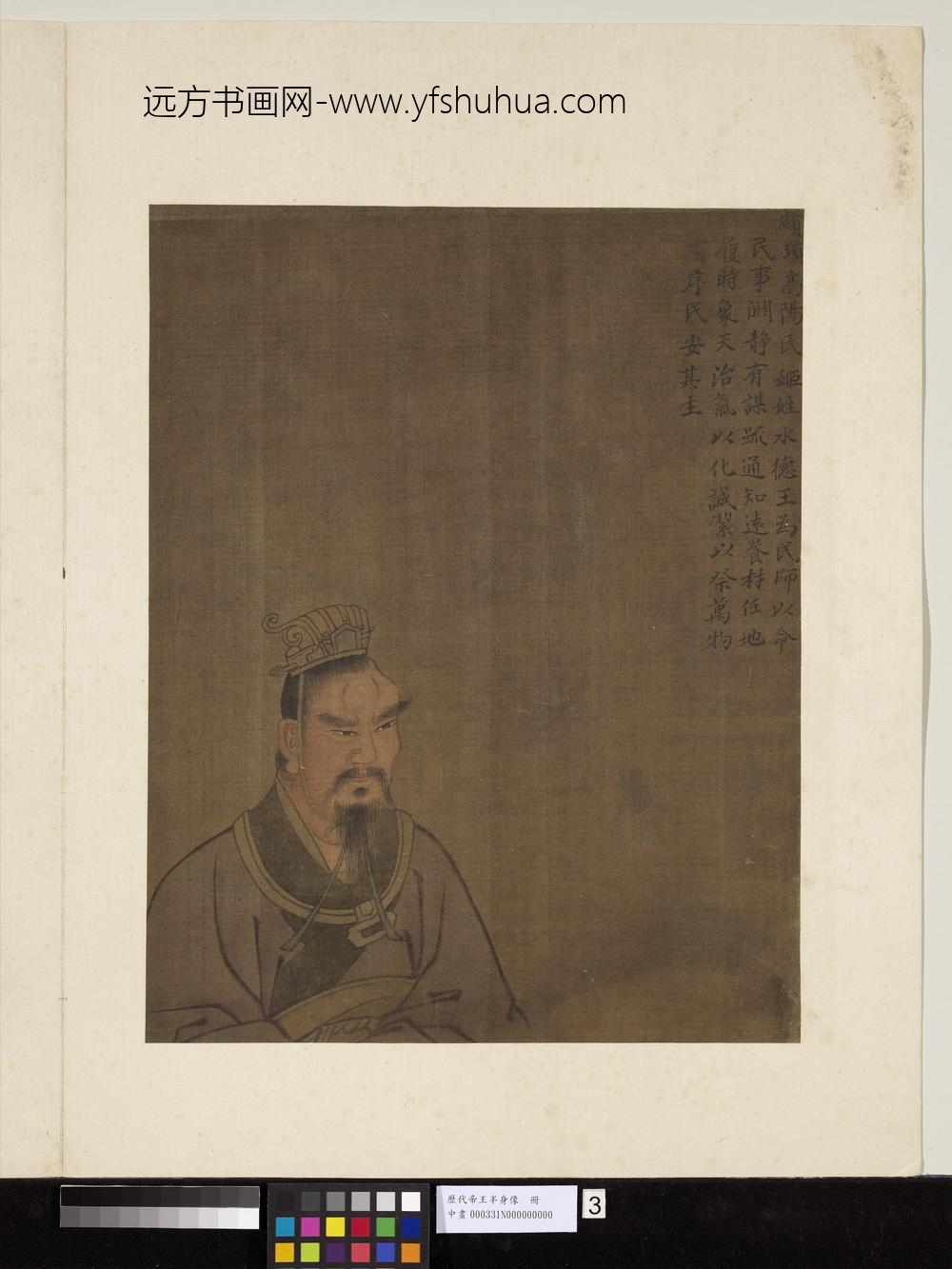 历代帝王半身像册-颛顼高阳氏