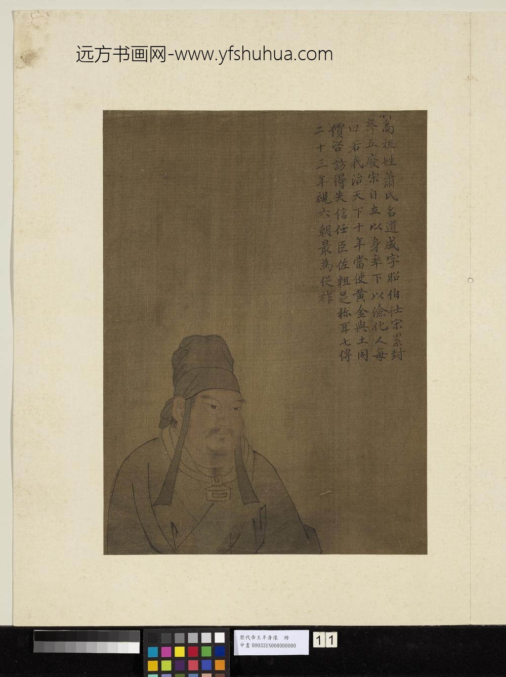 历代帝王半身像册-齐高祖