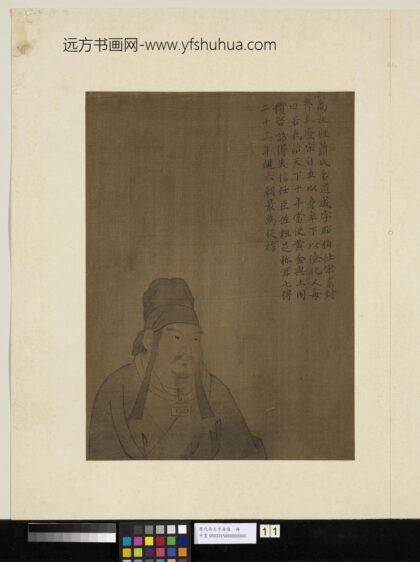 历代帝王半身像册 齐高祖.jpg