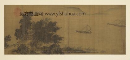 历朝名人图绘册 无款远水扬帆.jpg